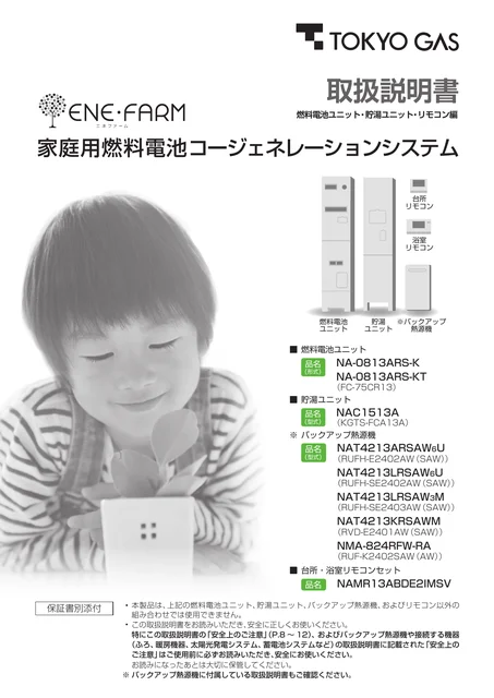 tokyo-gas NAC1513A